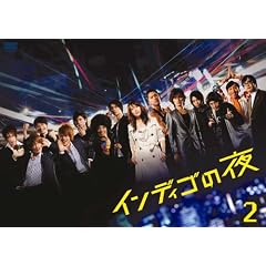 �C���f�B�S�̖�DVD-BOX 2