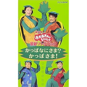 NHK����������Ƃ������� �ŐV�\���O�u�b�N �����ςȂɂ��܁H�@�����ς��܁I [VHS]