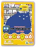  ココパッド ビッグ・ファット・キャットの世界一簡単な英語の本