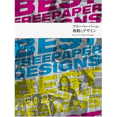 �t���[�y�[�p�[�̐헪�ƃf�U�C��