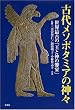 �Ñチ�\�|�^�~�A�̐_�X ���E�ŌẤu���Ɛ_�̋����v