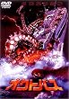 �I�N�g�p�X [DVD]