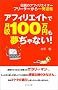 �t���[�^�[����ꔭ��t�] �A�t�B���G�C�g�Ō���100���~��������Ȃ�!