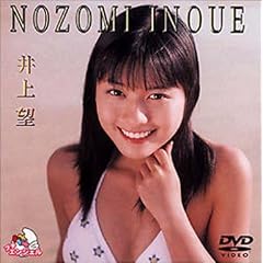 �v�`�G���W�F�� ���]�qNozomi Inoue�r [DVD]