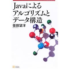 Java�ɂ��A���S���Y���ƃf�[�^�\��