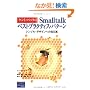 �P���g�E�x�b�N��Smalltalk�x�X�g�v���N�e�B�X�E�p�^�[���\�V���v���E�f�U�C���ւ̕�ΏW