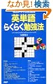�N���X���[�h�E�p�Y���Ŋo����p�P��炭�炭�׋��@