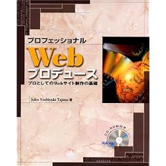 �v���t�F�b�V���i��Web�v���f���[�X�\�v���Ƃ��Ă�Web�T�C�g����̊�b (SCC books)