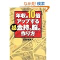 �N����10�{�A�b�v���� ���������]�̍��� (��SUGOI����)