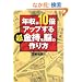 �N����10�{�A�b�v���� ���������]�̍��� (��SUGOI����)