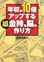 �N����10�{�A�b�v���� ���������]�̍��� (��SUGOI����)