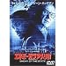 �G�l�~�[�E�I�u�E�A�����J [DVD]