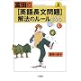 �x�c�́q�p�꒷�����r��@�̃��[��144 (��)