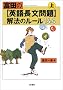 �x�c�́q�p�꒷�����r��@�̃��[��144 (��)