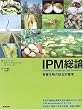 IPM���_�\�L�Q�����̑����I�Ǘ�