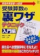 �󌱎Z���̗����U�e�N�j�b�N�\�L�����w���i�ւ̋ߓ� (�����) (�V�O�}�x�X�g)
