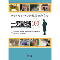 �v���C�}���E�P�A�̌���Ŗ𗧂ꔭ�f�f100�\��ڂŌ��ʂ��f�f�̎肪����