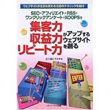 SEO�E�A�t�B���G�C�g�ERSS�E�����N���b�N�A���P�[�g�EXOOPS�ŏW�q�́E���v�́E���s�[�g�͂��A�b�v����E�F�u�T�C�g��n��\�E�F�u�T�C�g�����܂�ς�钍�ڂ̃e�N�j�b�N���Љ�v�� �Ђ�݂ɂ��