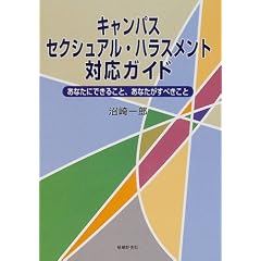 �L�����p�X�E�Z�N�V���A���E�n���X�����g�Ή��K�C�h