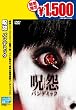 �� �p���f�~�b�N [DVD]