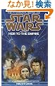 Star Wars: The Thrawn Trilogy: Heir to the Empire: Star Wars, Volume I