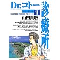 Dr.�R�g�[�f�Ï� (11) (�����O�T���f�[�R�~�b�N�X)