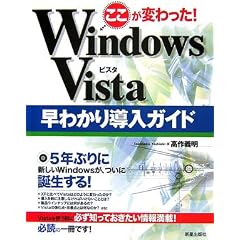 �������ς����!Windows Vista���킩�蓱���K�C�h