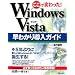 �������ς����!Windows Vista���킩�蓱���K�C�h