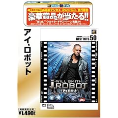 アイ,ロボット [ベストヒット50]