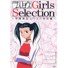 ���ʂ��������E���� Girls Selection~�w����L�������E���ʕ�~ [DVD]
