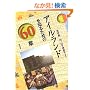 �A�C�������h��m�邽�߂�60�� �G���A�E�X�^�f�B�[�Y