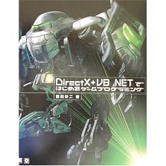 DirectX+VB.NET�ł͂��߂�Q�[���v���O���~���O