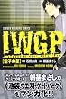 IWGP�@�d�q�̐� (���N�}�K�W���R�~�b�N�X)