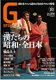 [Book] Gスピリッツ Vol.10 (タツミムック)