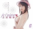 je t�faime �g�򖾕� [DVD]