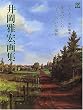 �䉪��G��W�\�u�Ԗт̃A���v��u�n�C�W�v�̂������i (�W�u��THE ART�V���[�Y)