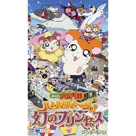 ����� �Ƃ��Ƃ��n�����Y �n���n���n���[�W��! ���̃v�����Z�X [VHS]