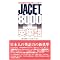 �p��P���f��(��w�p�ꋳ��w���{�ꃊ�X�gJACET8000�֌W)