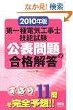 2010�N�� ����d�C�H���m�Z�\���� ���\���̍��i�� (LICENCE BOOKS)