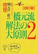 �����~��Y�̕�����������@�̑匴���\�����œ_���Ƃ�� (2) (��w��V BOOKS)