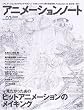 �A�j���[�V�����m�[�g No3 (SEIBUNDO mook)