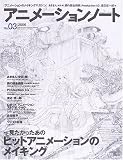 [Book] アニメーションノート No3 (SEIBUNDO mook)
