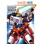 �X�[�p�[���{�b�g���OG -SECRET HANGAR- (�Q�[�}�KBOOKS)