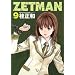 ZETMAN 9 (�����O�W�����v�R�~�b�N�X)