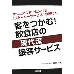 �q������!���H�X�̌��㗬�ڋq�T�[�r�X�\�}�j���A���T�[�r�X����u�X�g�[���[�T�[�r�X�v�̎����