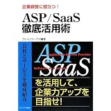 ��ƌo�c�ɖ𗧂�!ASP/SaaS�O�ꊈ�p�p�u���C�����[�N�X�ɂ��