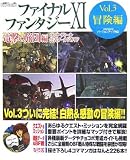 [Book]電撃プレイステーション編集部 ファイナルファンタジーXI 電撃の旅団編 -ヴァナ・ディール公式ワールドガイド- Vol.3 冒険編 (電撃プレイステーション―ヴァナ・ディール公式ワールドガイド)