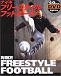 NIKE FREESTYLE FOOTBALL