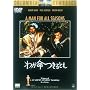 �킪������Ƃ� [DVD] <b>DVD</b> ~ �|�[���E�X�R�t�B�[���h