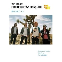 �M�^�[�e����� MONKEY MAJIK/��͂܂��+3